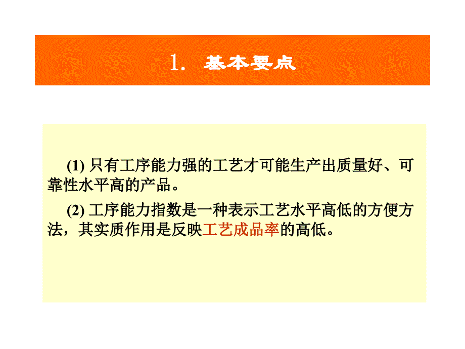 工序能力及工序能力指数教案_第3页