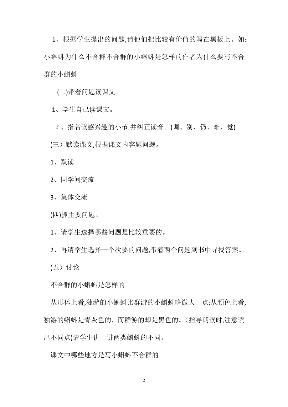 小学二年级语文教案小蝌蚪找妈妈教学设计之五_第2页