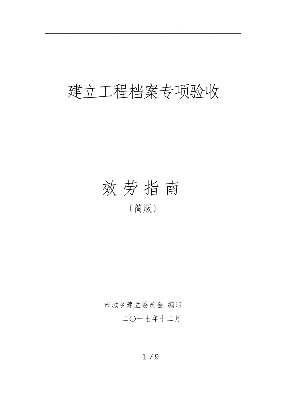 建设工程档案专项验收_第1页