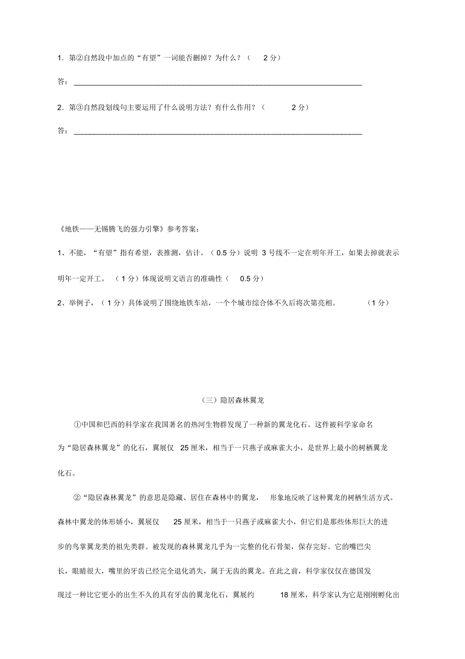 说明文阅读训练及答案02分析_第4页