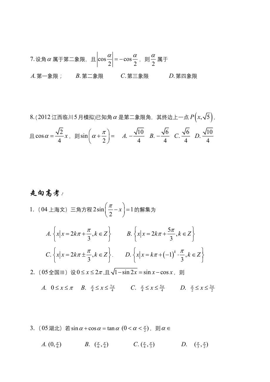 第29课时-三角函数的基本概念-高三数学(理科)一轮复习讲义_第5页