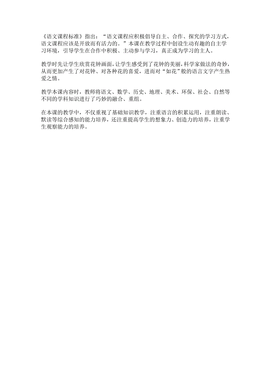 人教版小学语文三年级上册13课_第4页