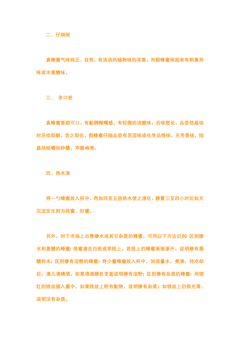 如何鉴别蜂蜜的真伪 (2).doc_第4页