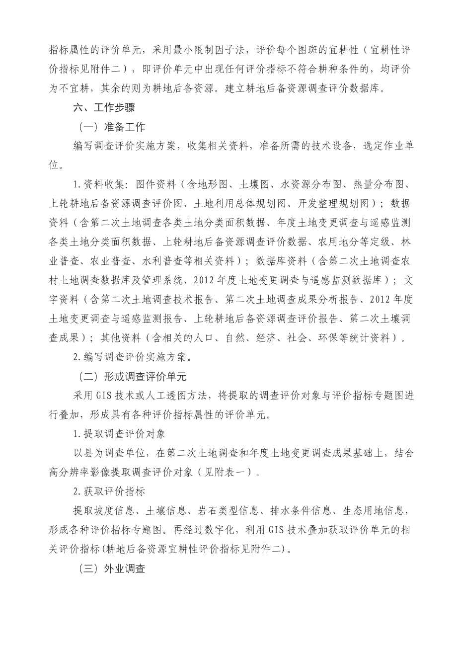 耕地后备资源调查评价工作实施方案_第3页