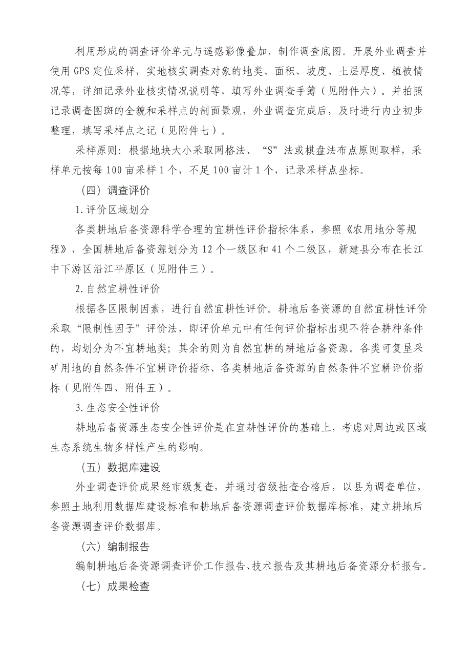 耕地后备资源调查评价工作实施方案_第4页