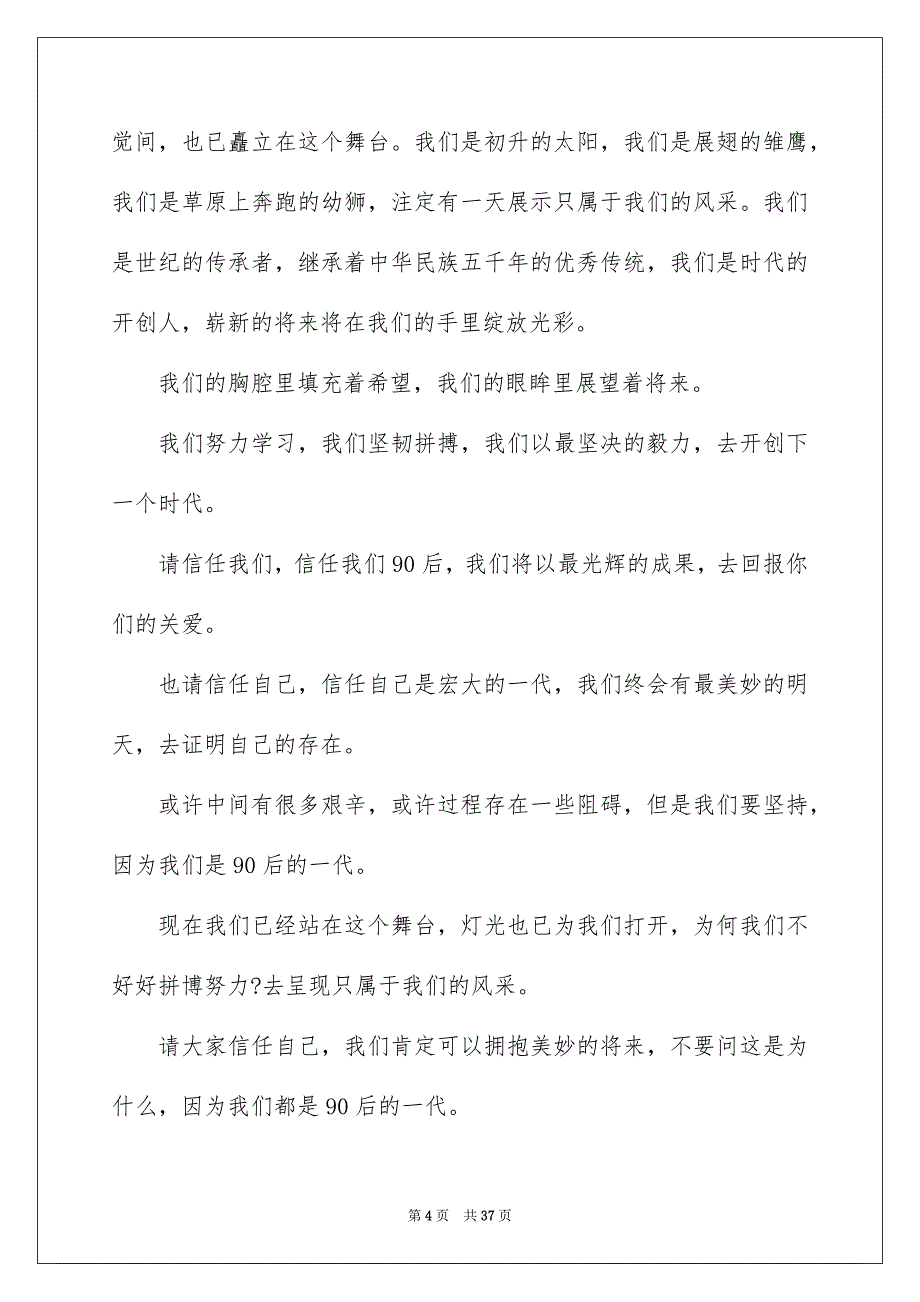 青春励志演讲稿集锦15篇_第4页