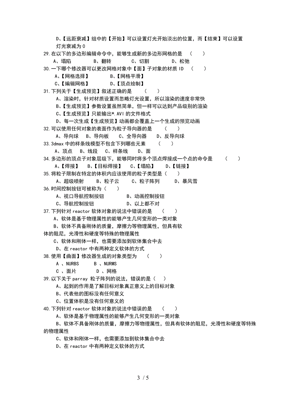 三维数字化设计师认证复习题_第3页