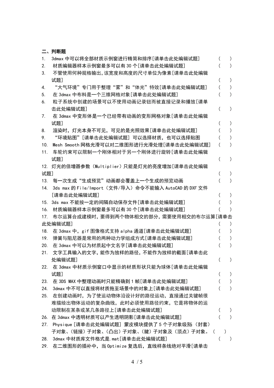 三维数字化设计师认证复习题_第4页