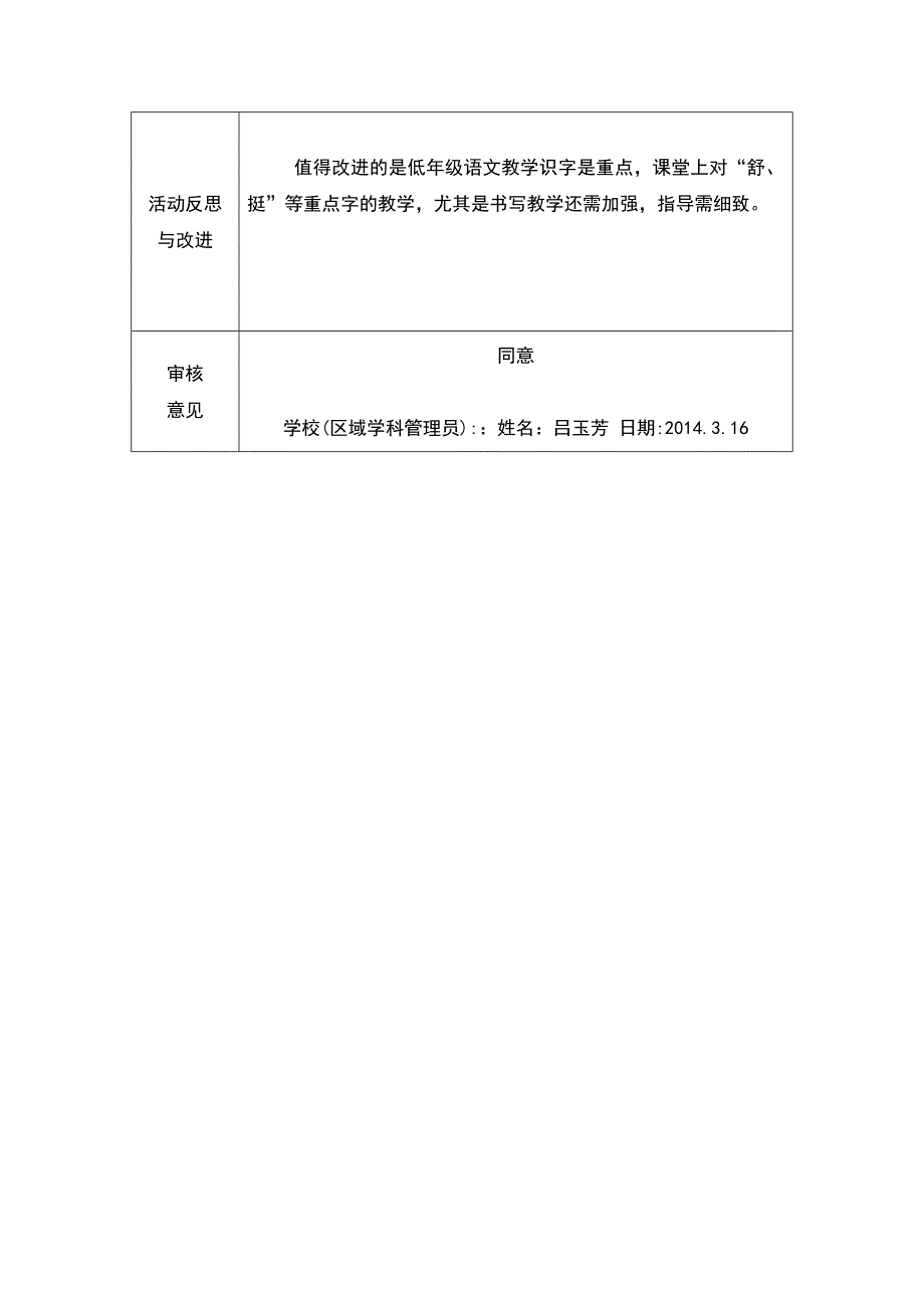 线下观评课活动.doc_第4页