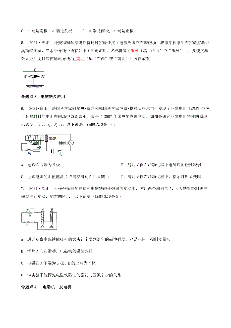 中考物理专题复习第19讲电与磁练习_第2页
