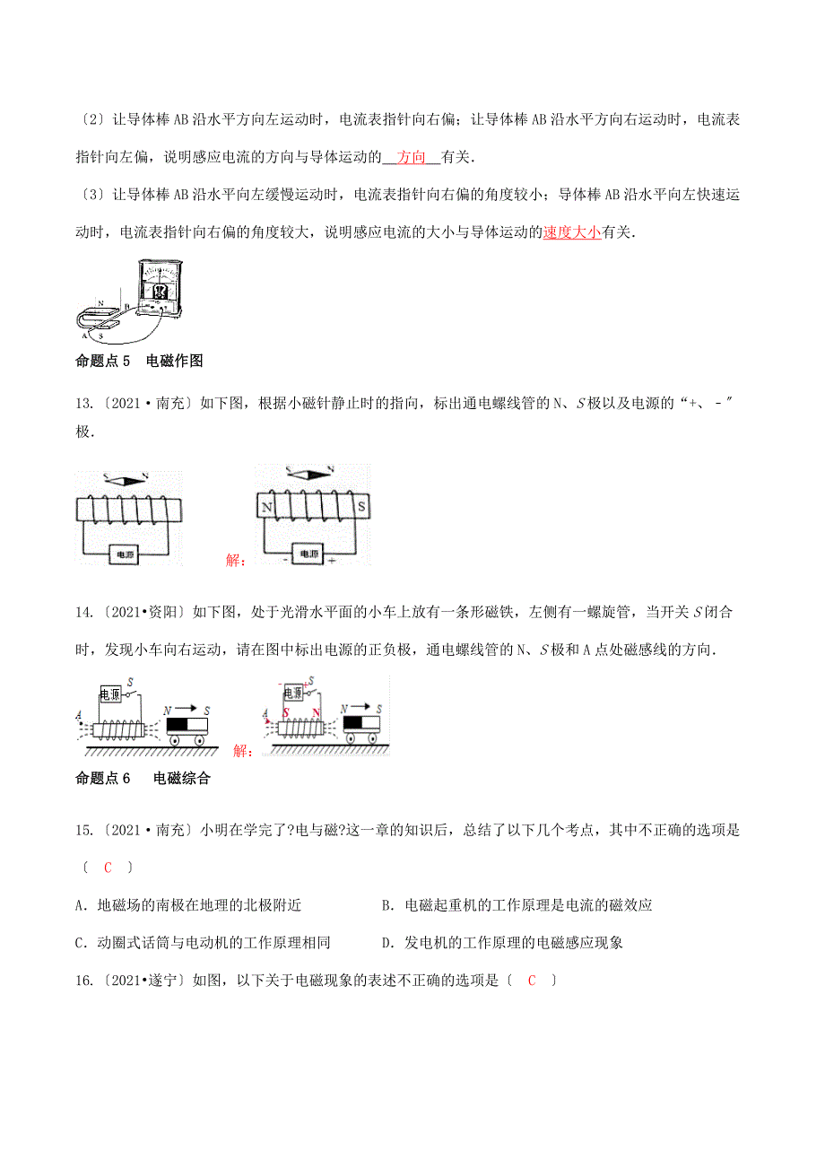 中考物理专题复习第19讲电与磁练习_第4页