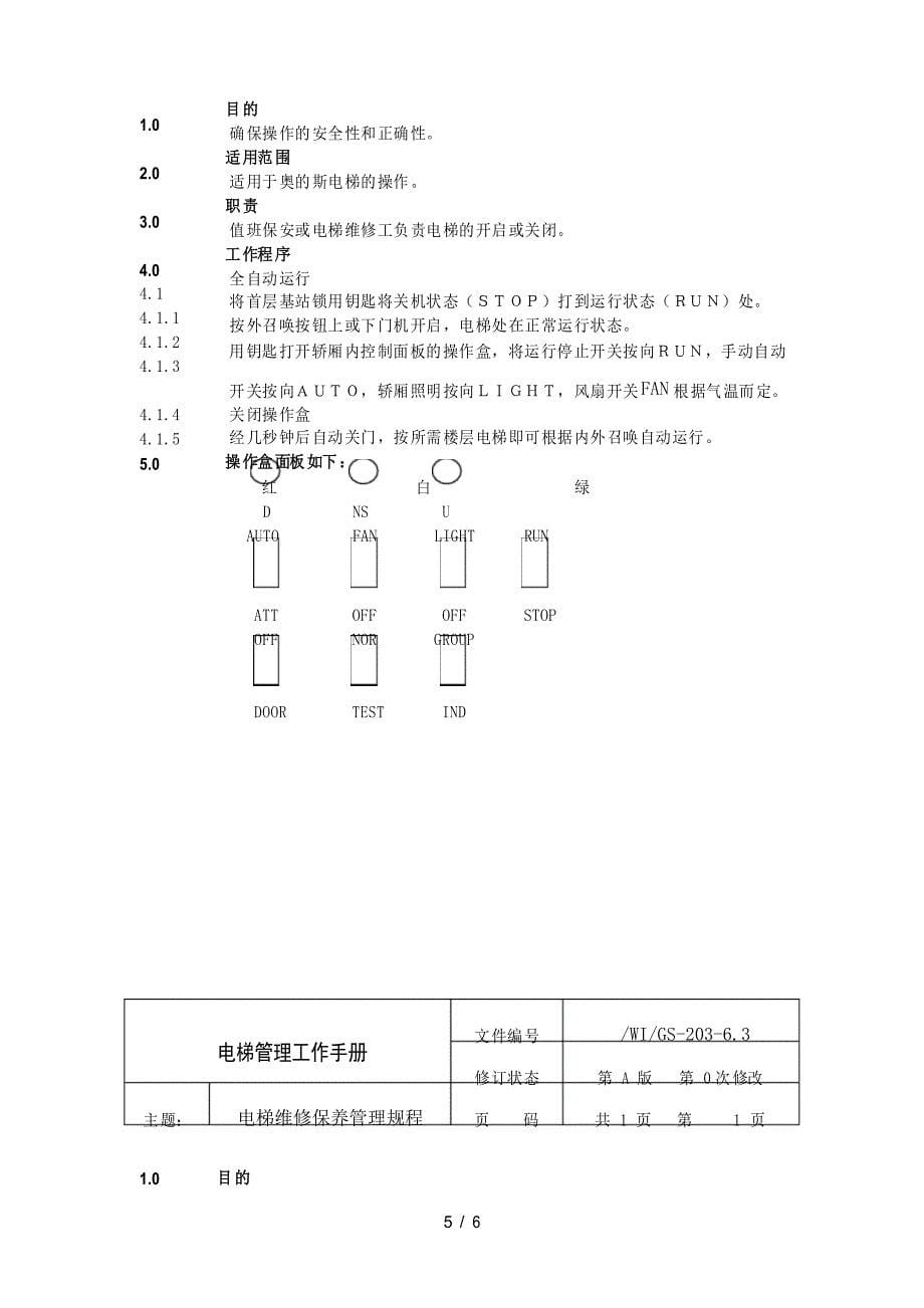 某工程电梯管理工作手册_第5页