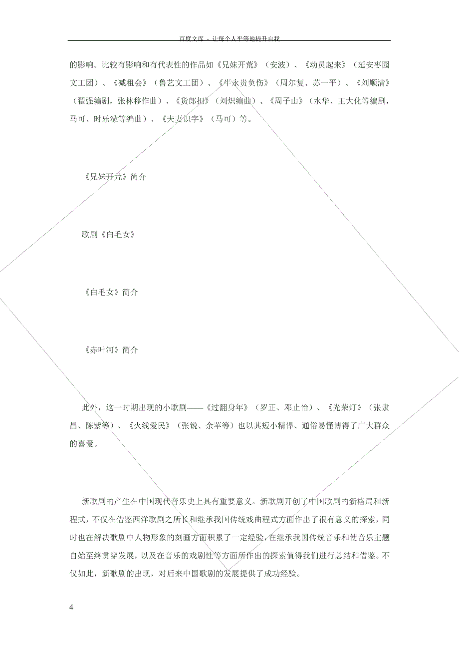 中国近代音乐史2_第4页