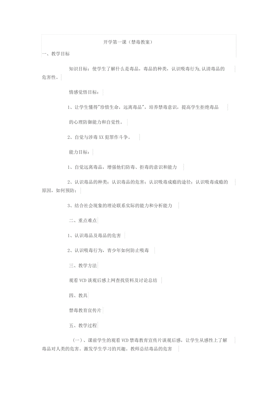 二(3)班开学第一课(禁毒教案)_第1页