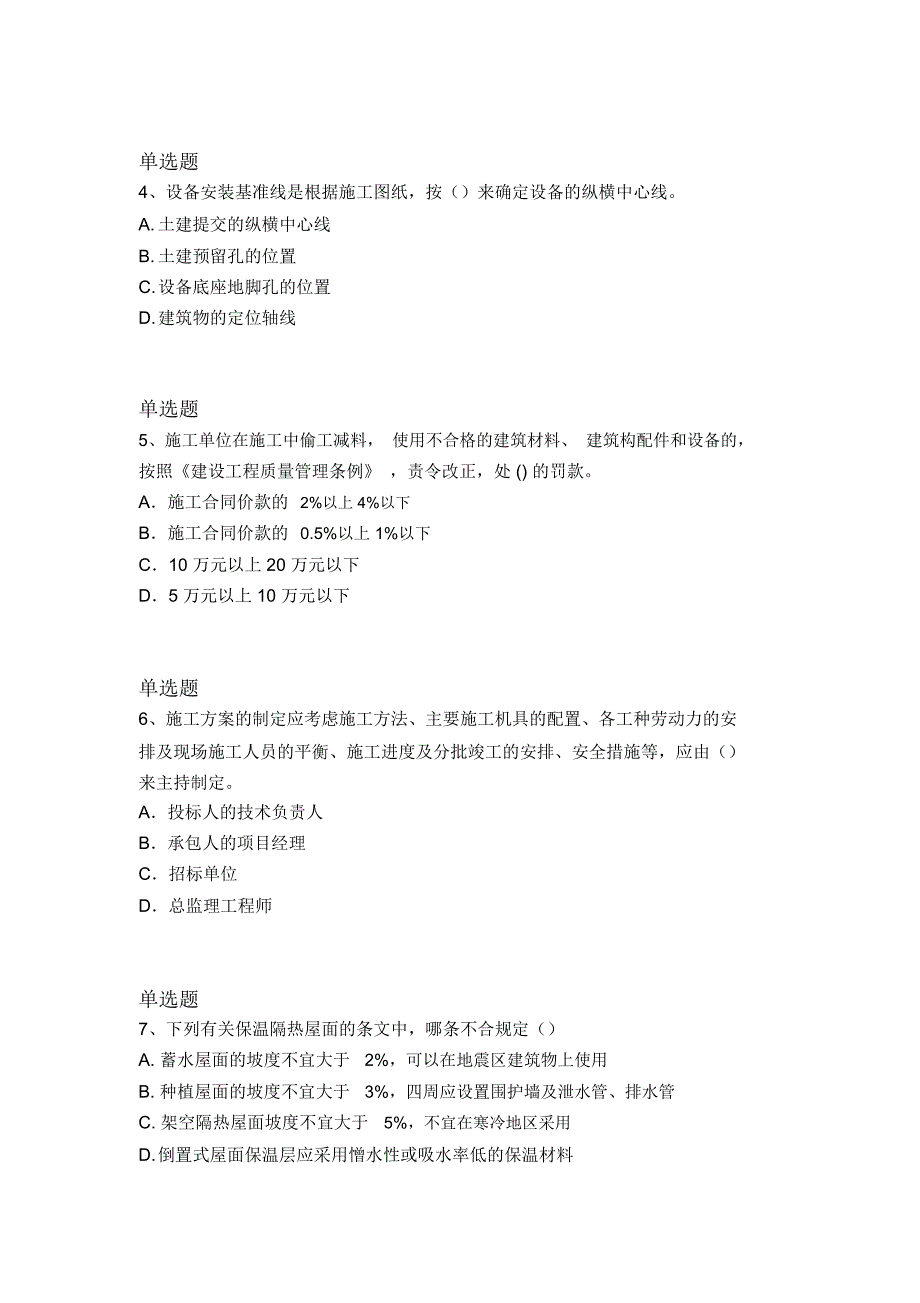 2019年最新建筑工程模拟题目与答案一_第2页