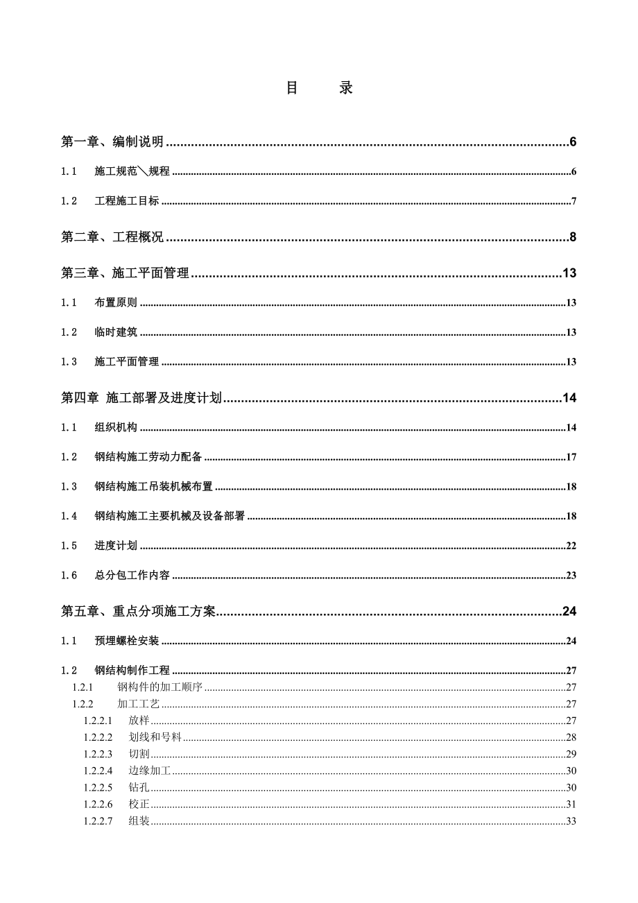 会议中心钢结构工程施工方案_第2页