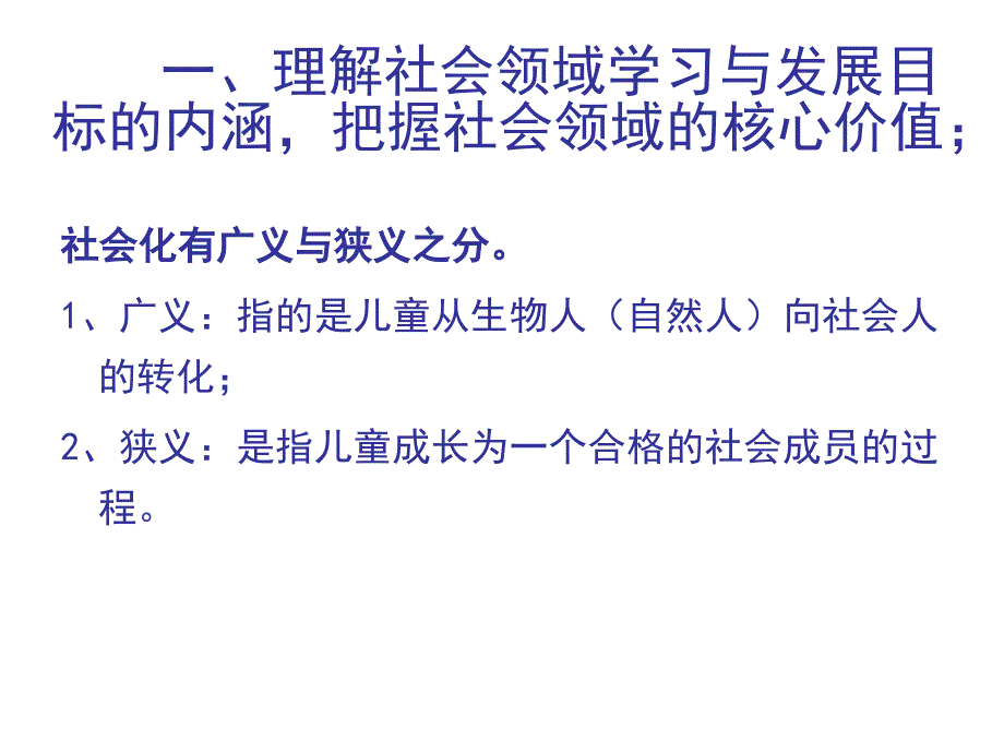 36岁儿童与学习发展指南社会领域[精选文档]_第4页