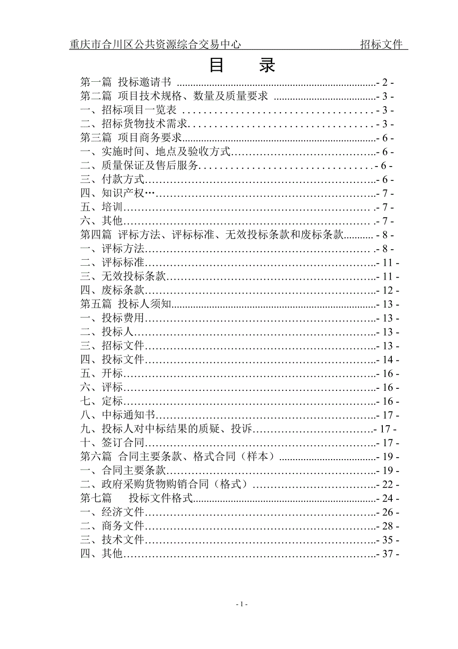 合川桌椅采购.doc_第2页