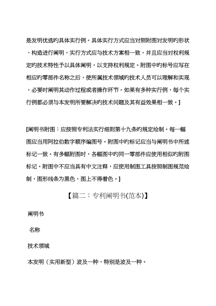 专利专项说明书格式_第4页