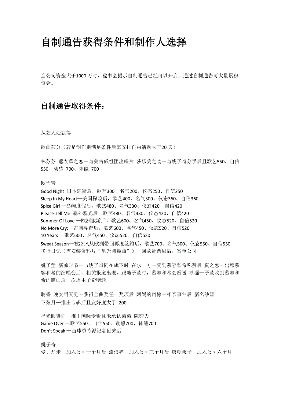 明星志愿3自制通告攻略_第1页