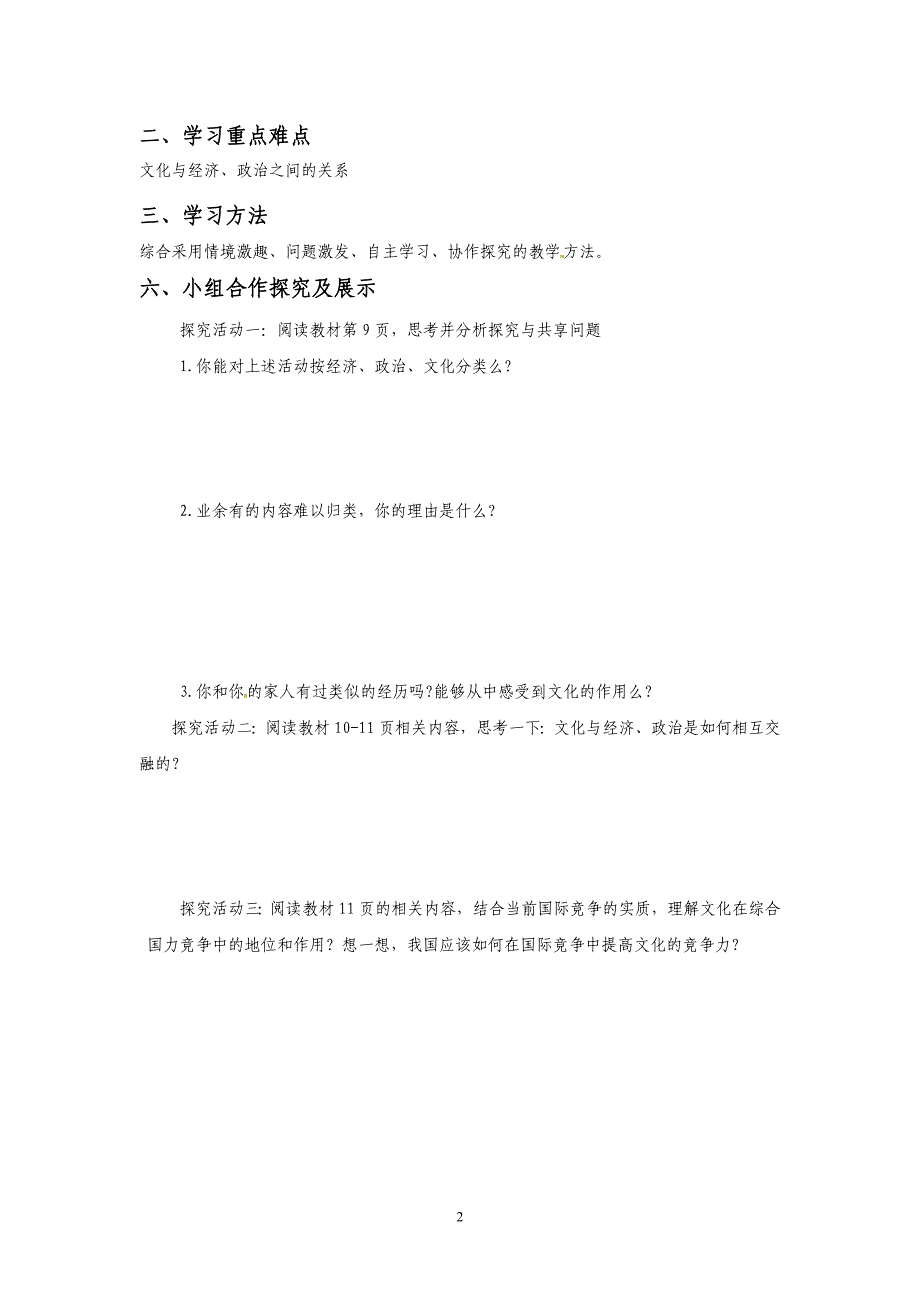 第一课第二框文化与经济政治导学案_第2页