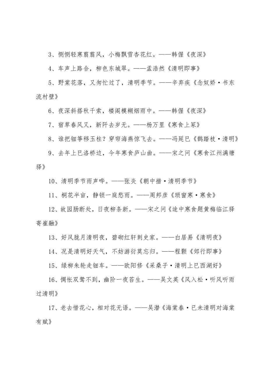 关于清明节的古诗词和诗句.docx_第4页