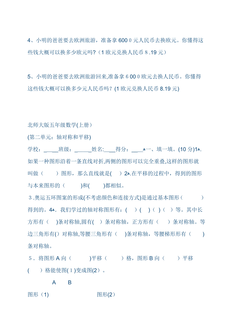 五年级测试卷_第4页