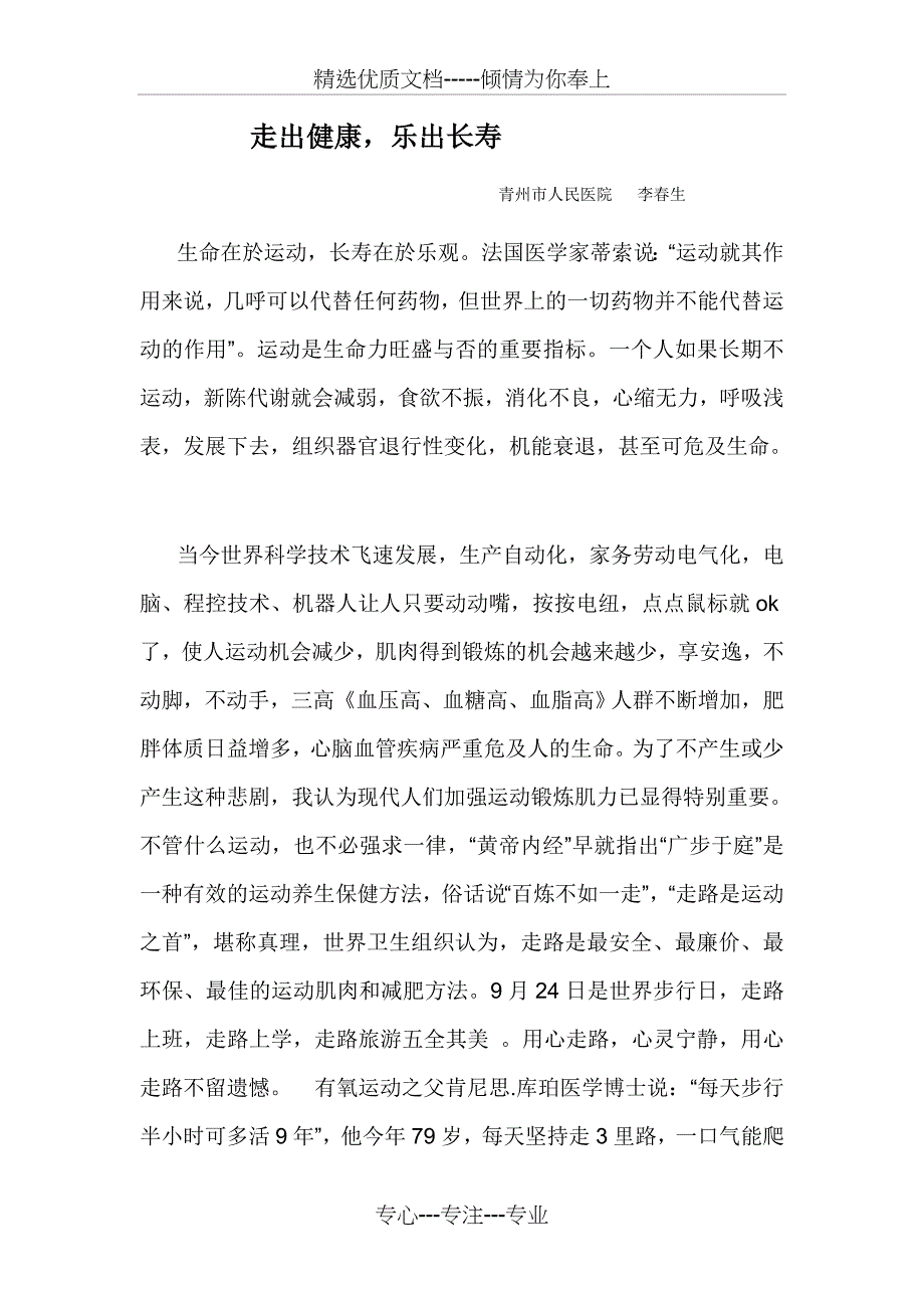 走出健康.乐出长寿_第1页