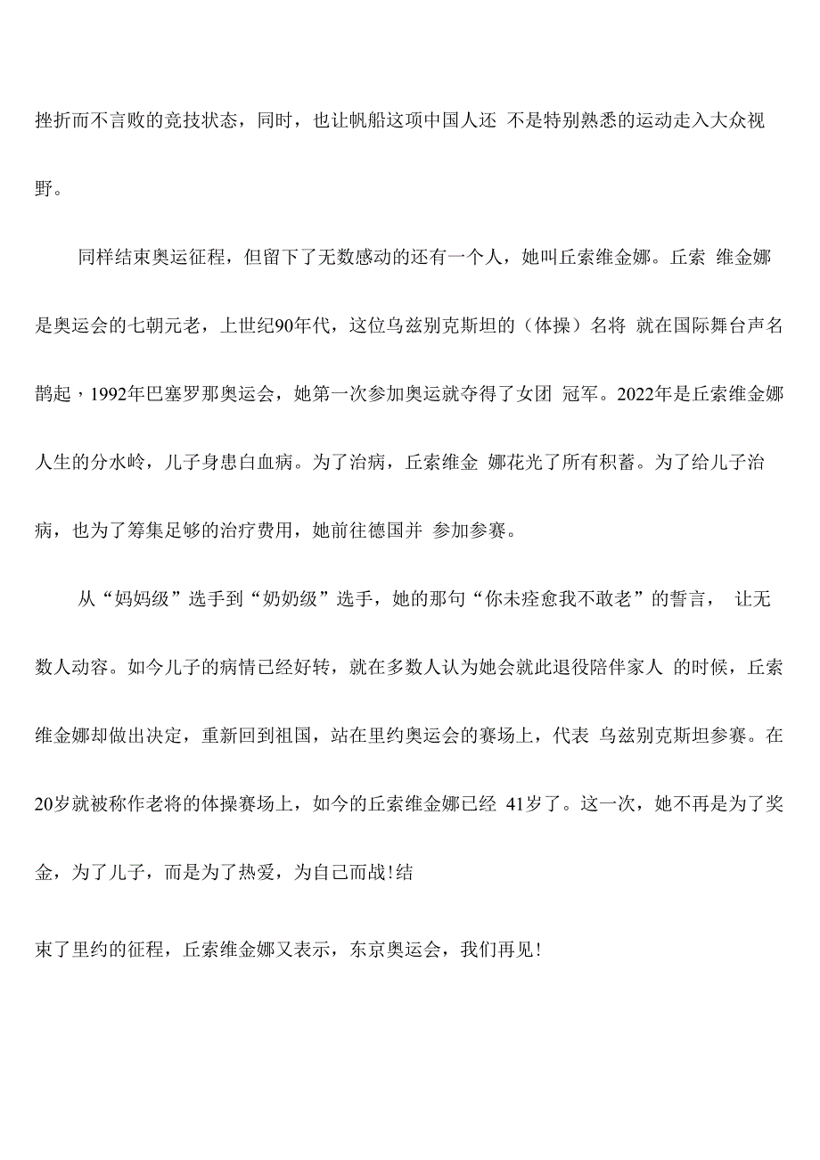 2022东京奥运会开幕式观后感心得体会_第2页