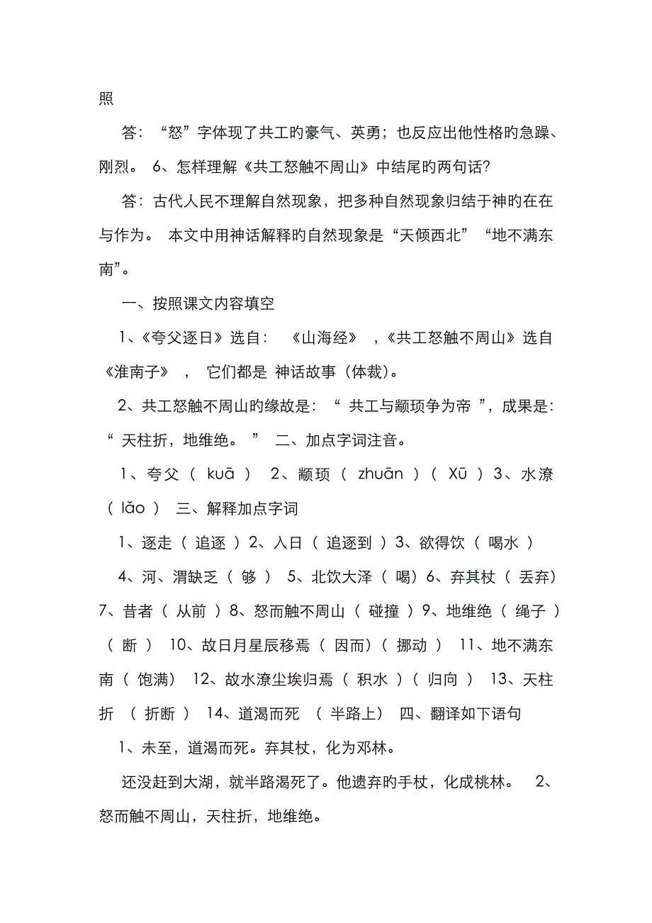 共工怒触不周山阅读答案_第4页