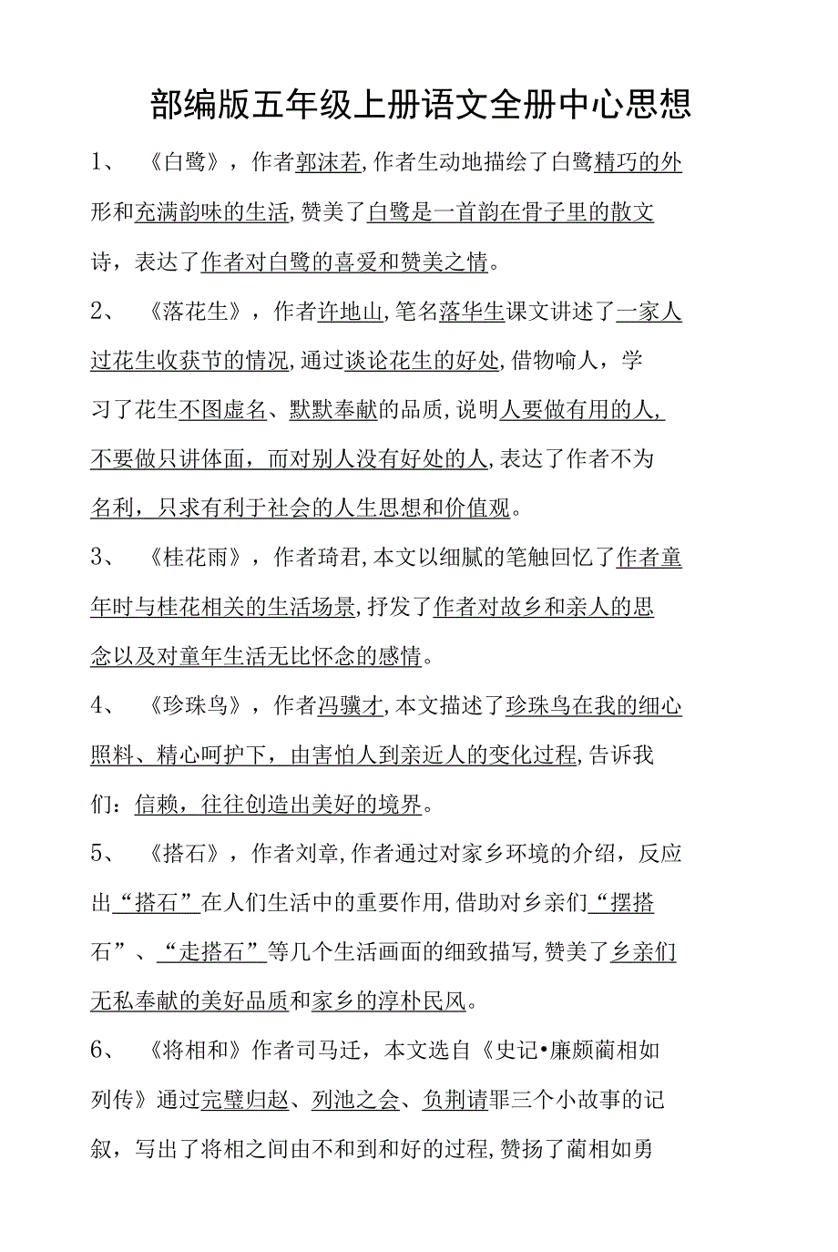 五年级上册语文课文中心思想_第1页