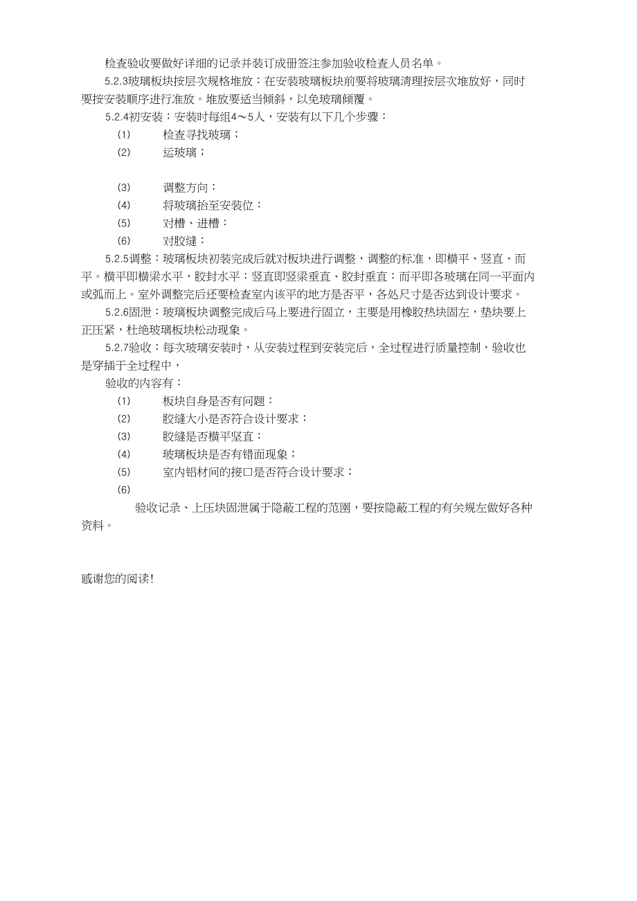 改造工程玻璃幕墙施工工艺_第5页