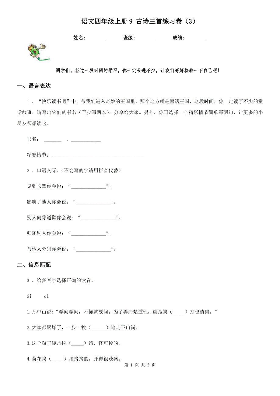 语文四年级上册9 古诗三首练习卷（3）_第1页