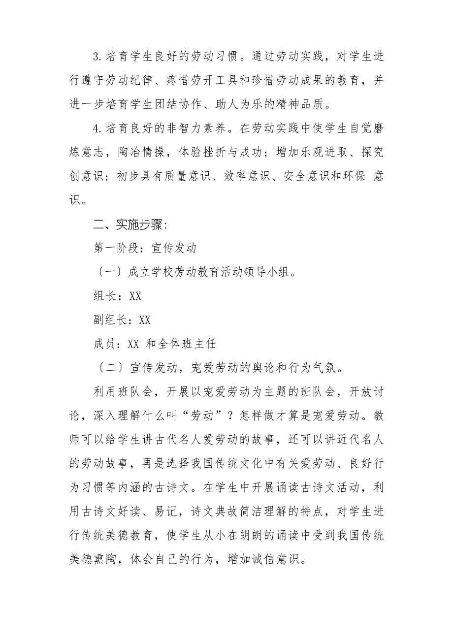 2023年中学劳动教育课程实施方案汇总_第2页