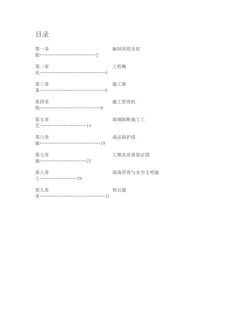 室内玻璃隔断工程施工组织流程_第2页