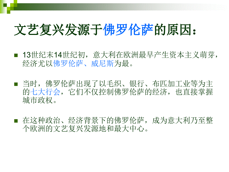 文艺复兴时期的建筑特色_第4页