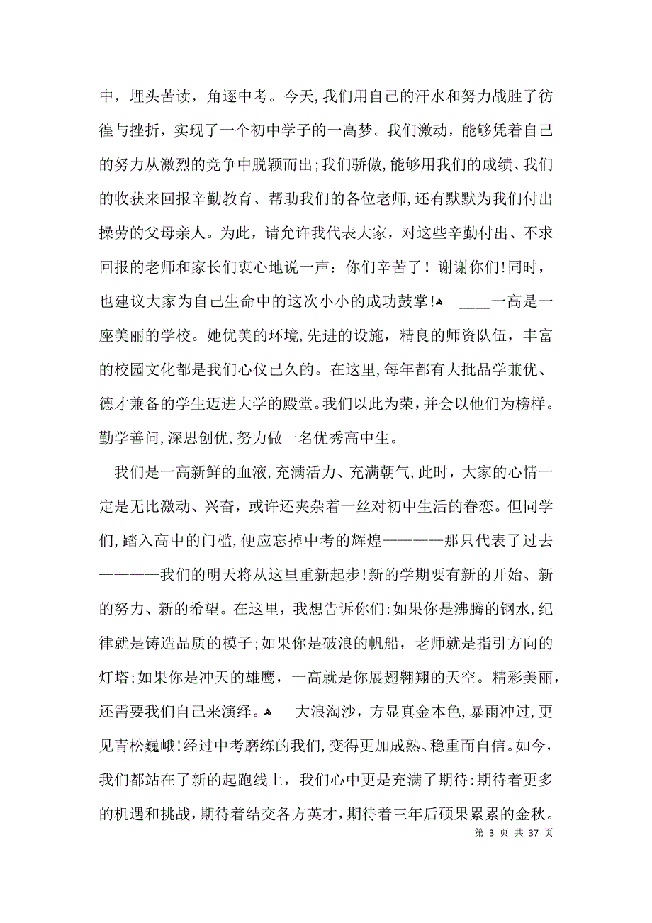 秋季小学校长开学典礼优秀讲话稿19篇_第3页