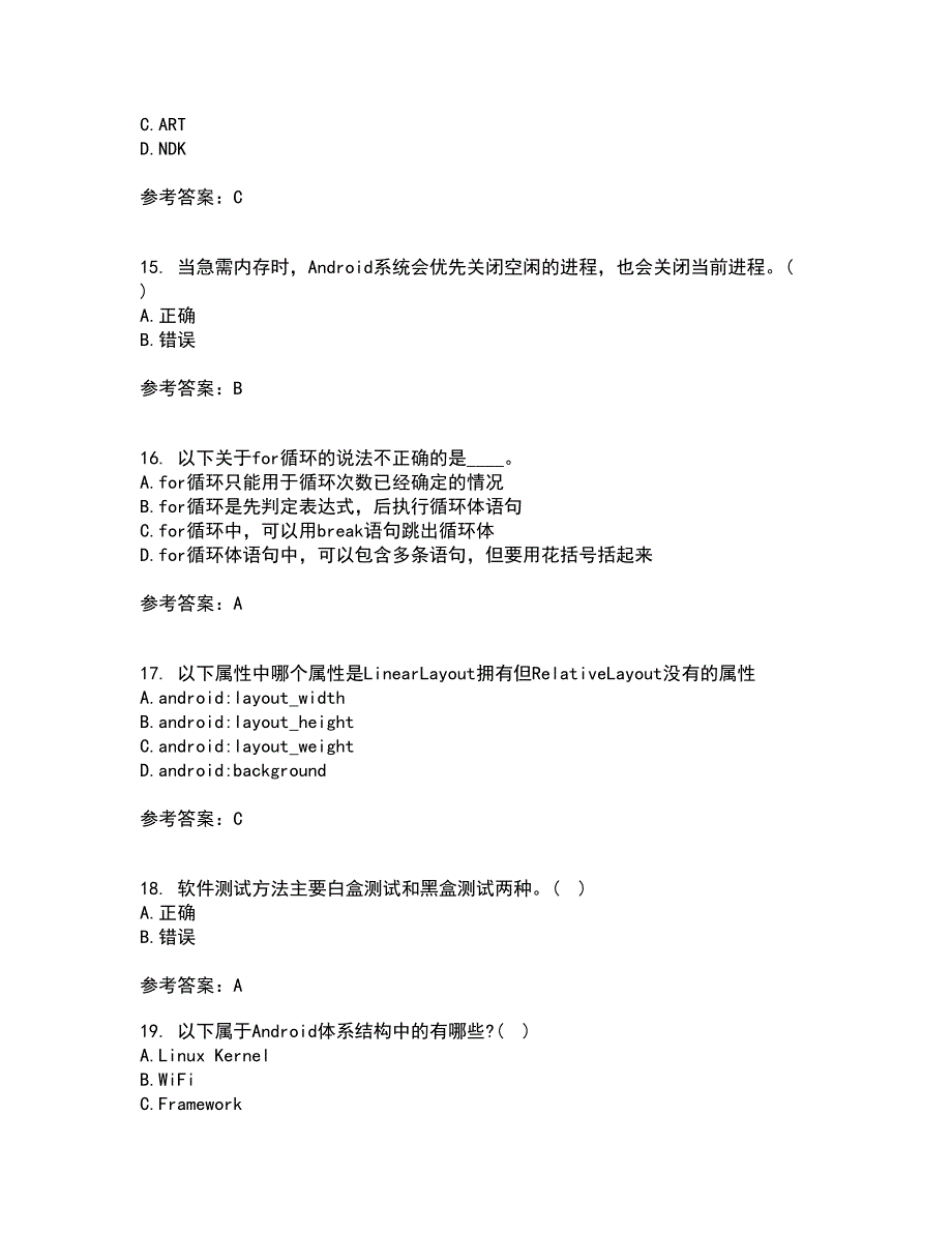 南开大学21秋《手机应用软件设计与实现》在线作业三答案参考33_第4页