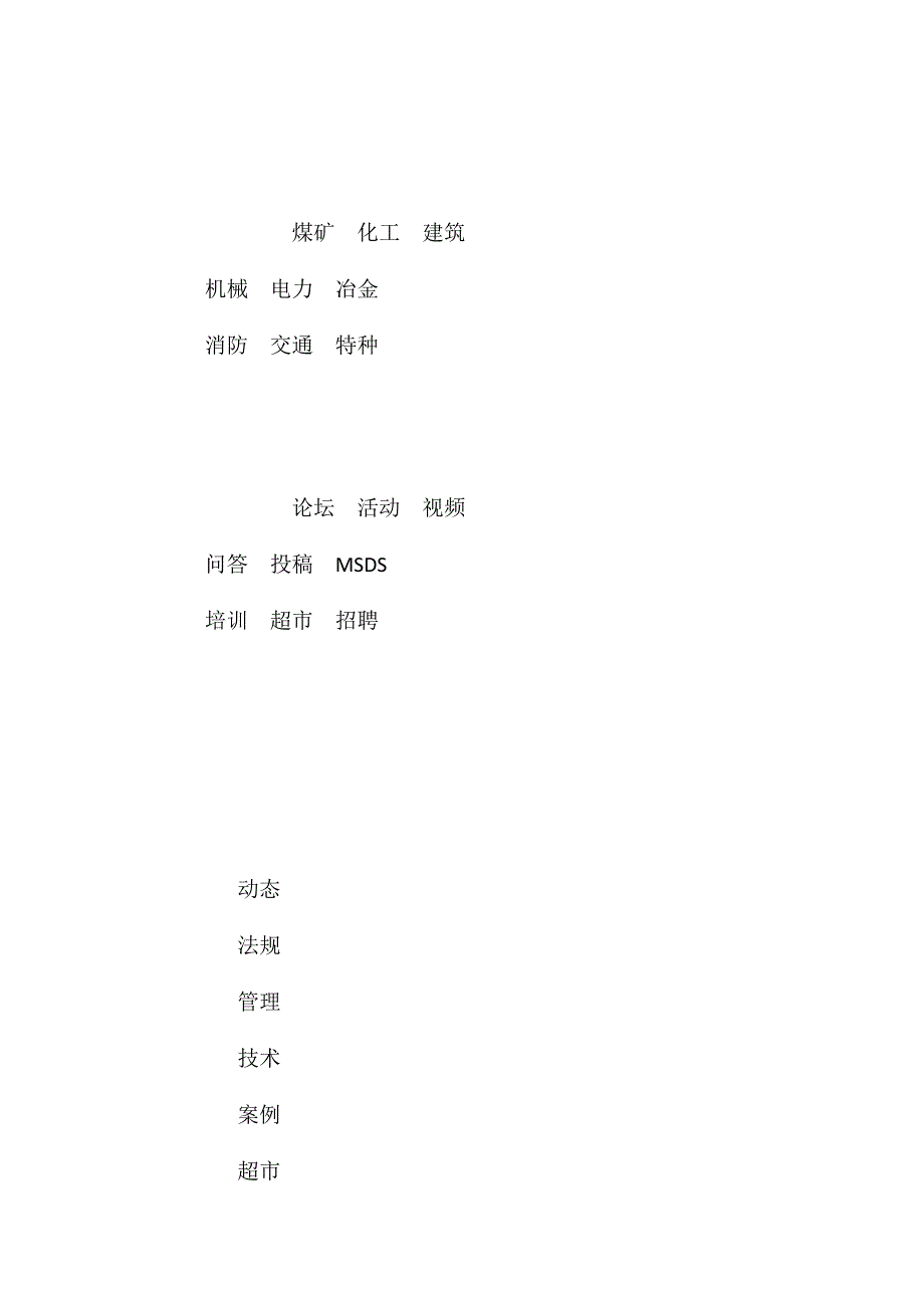 爆破安全风险管控措施表_第3页