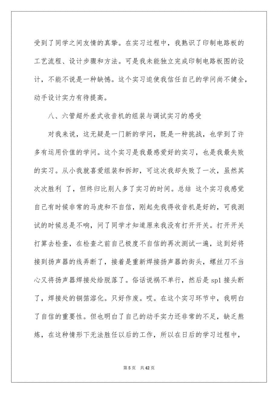 试验类实习报告十篇_第5页