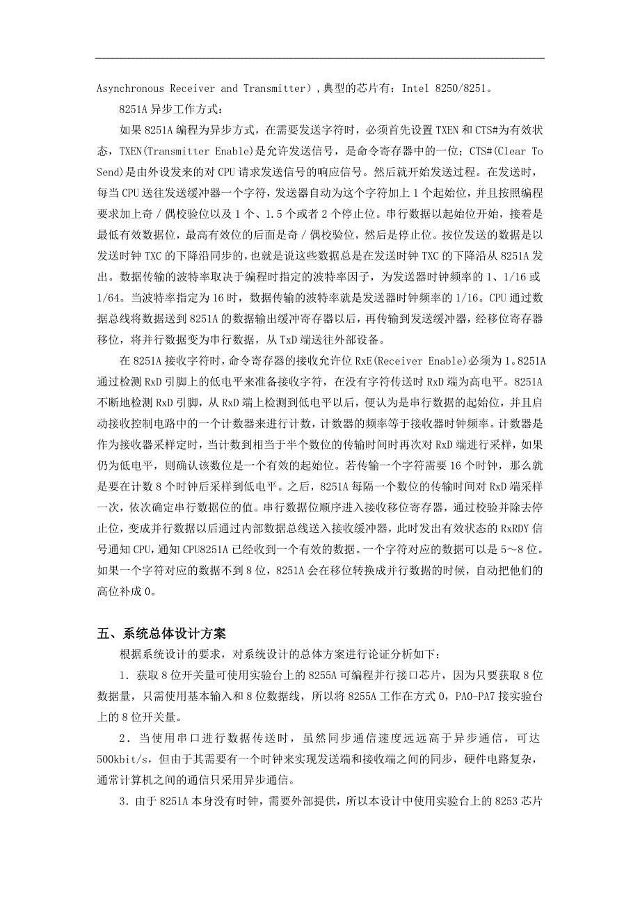 PC机之间串口通信的实现.doc_第2页