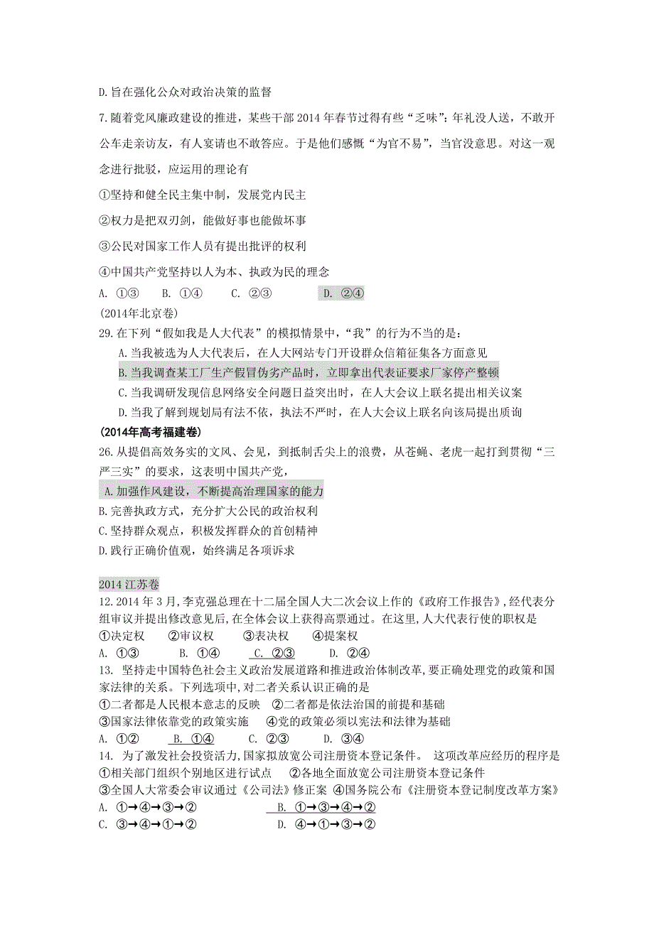 2014年高考政治真题重组——政治生活第三单元_发展社会主义民主政治.doc_第3页