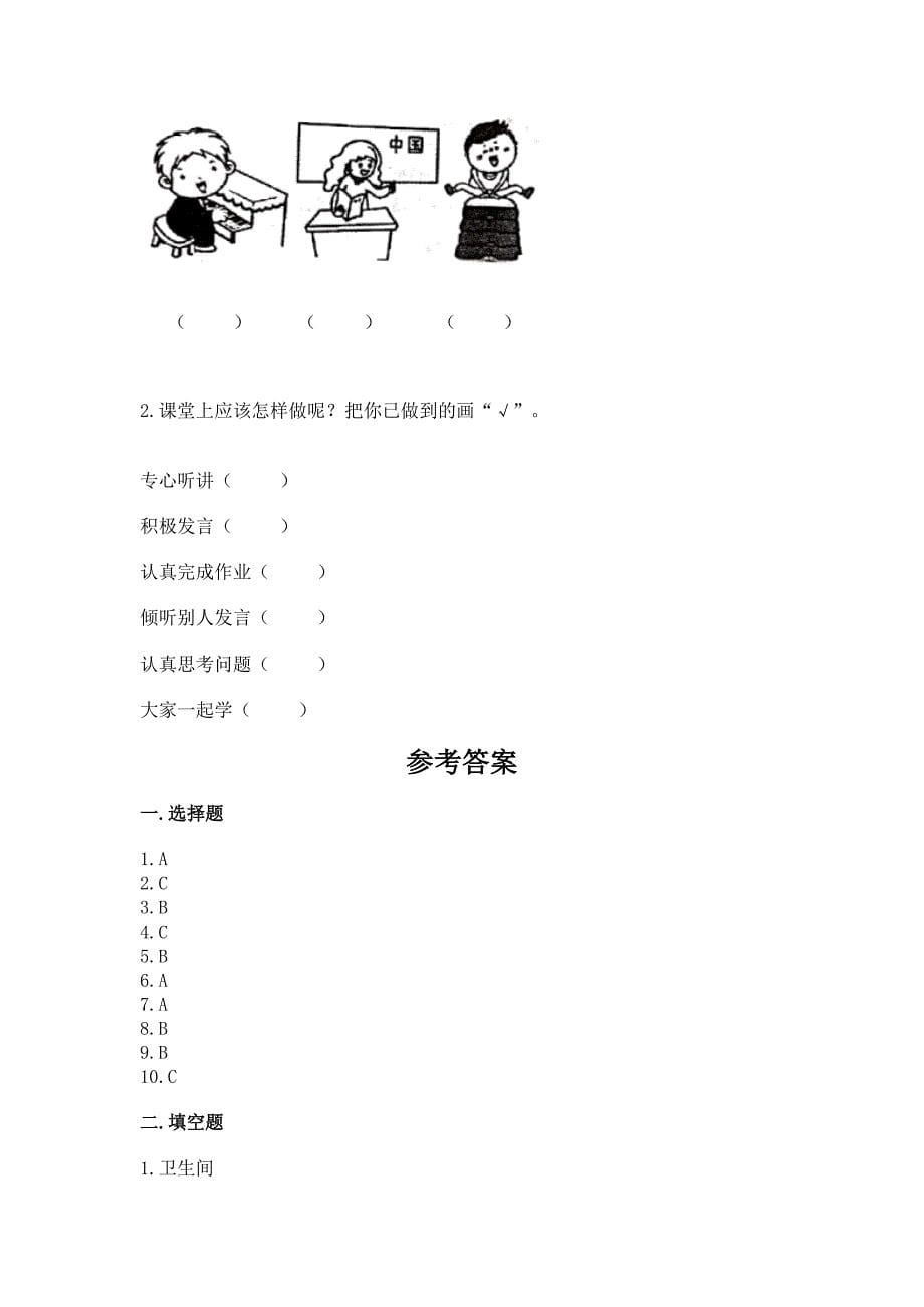 一年级上册道德与法治第二单元《校园生活真快乐》测试卷(模拟题).docx_第5页