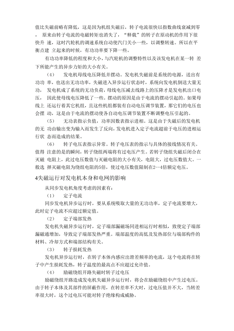 同步发电机的失磁异步运行_第4页