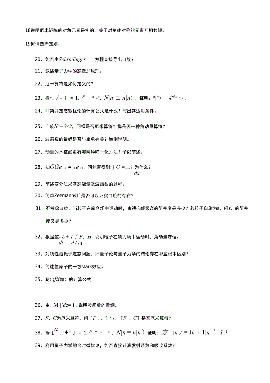 量子力学基础简答的题目_第2页