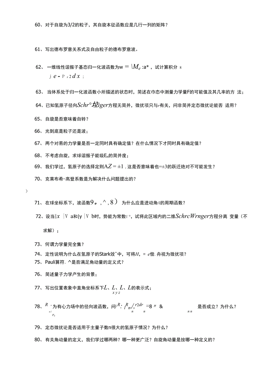 量子力学基础简答的题目_第4页