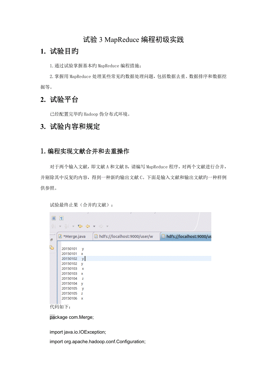 实验编程初级实践_第1页