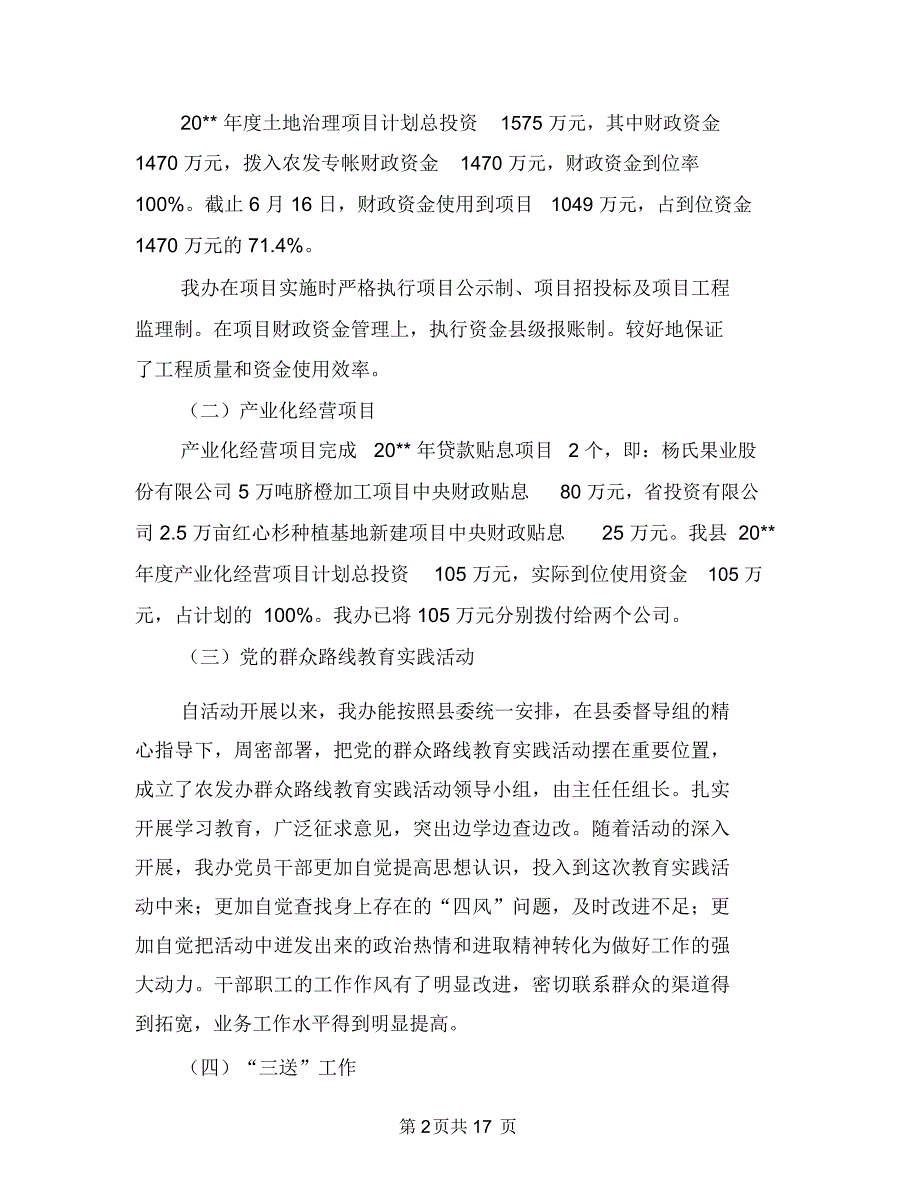 农业综合开发半年工作总结与农业综合开发工作总结3篇汇编_第2页