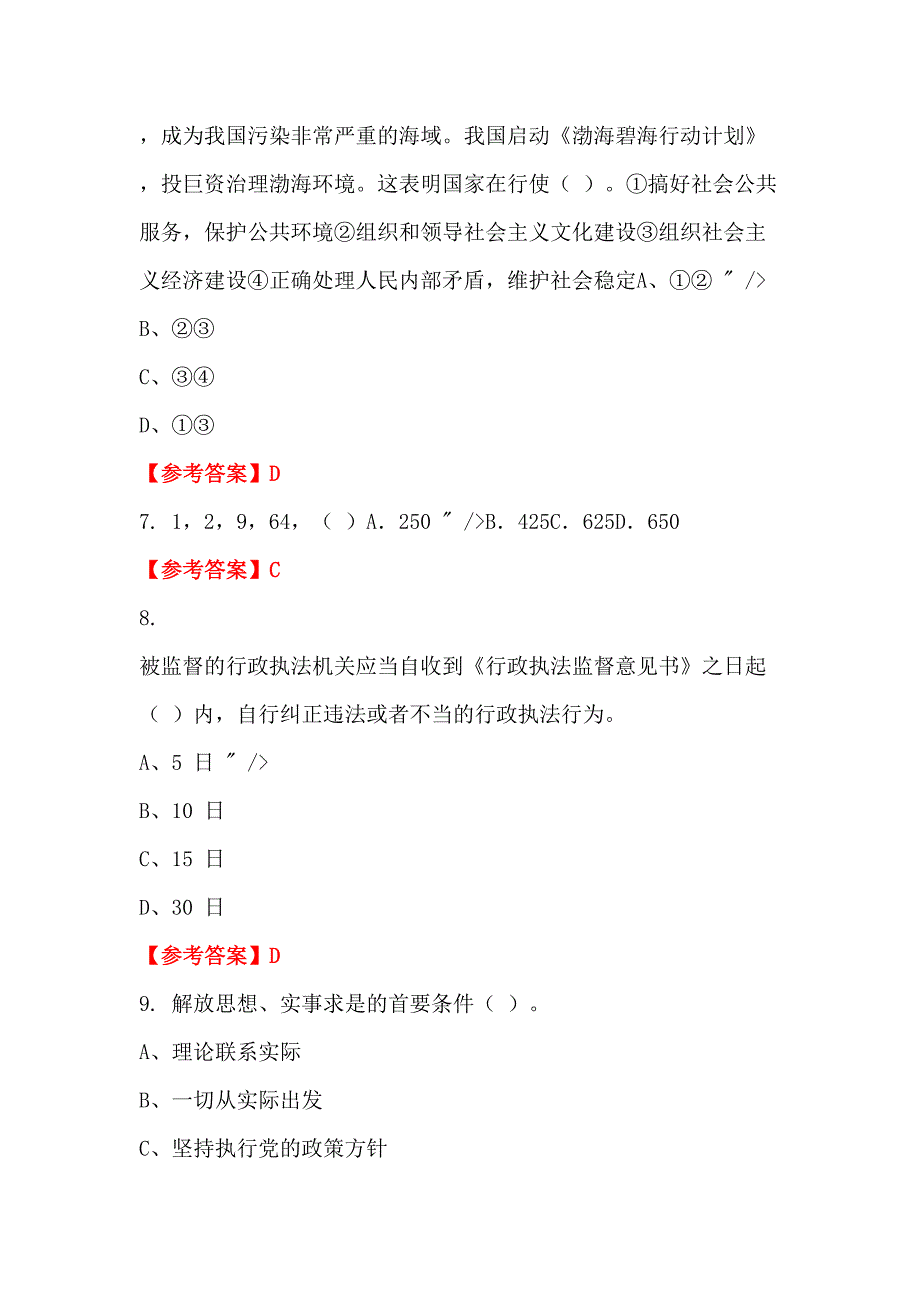 广西壮族自治区柳州市《教育学、教育心理学、教师职业道德及相关法规》事业单位考试_第3页