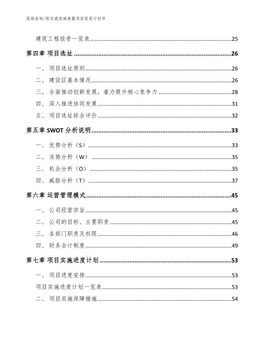 保定滤波减速器项目投资计划书_第2页